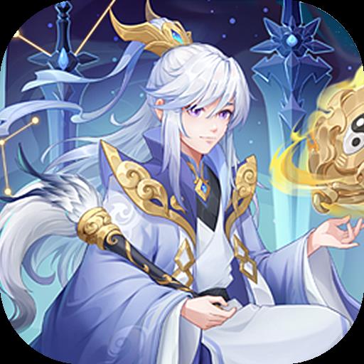 诛仙封神传官方正版手游 诛仙封神传官方正版手游