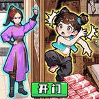 脑洞急刹车最新版 脑洞急刹车最新版