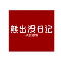 周五夜放克模组整合手机版 周五夜放克模组整合手机版