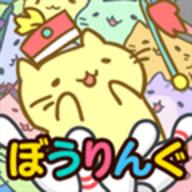 猫猫保龄球手游安卓版 猫猫保龄球手游安卓版