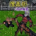 像素大闹天宫安卓版 像素大闹天宫安卓版