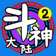 斗神大陆2安卓版游戏 斗神大陆2安卓版游戏