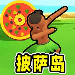 孤岛求生模拟手机版 孤岛求生模拟手机版