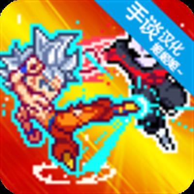龙珠战士超神之战汉化版 龙珠战士超神之战汉化版