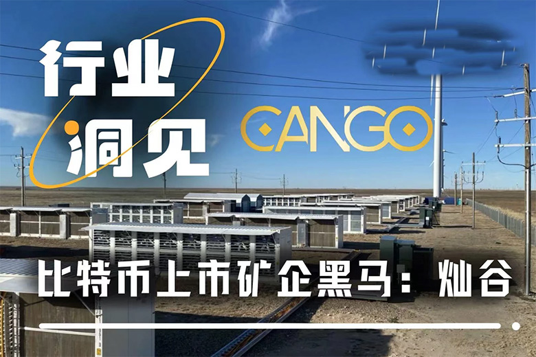 灿谷：从车企到全球第二大比特币矿企的加密美股