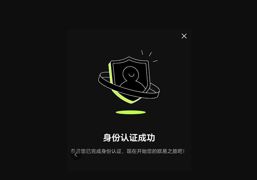 OKX欧易KYC认证教程及原因 2025