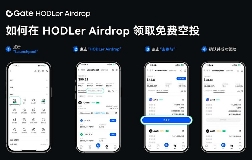 Gate.io HODLer Airdrop参与指南，免费领取