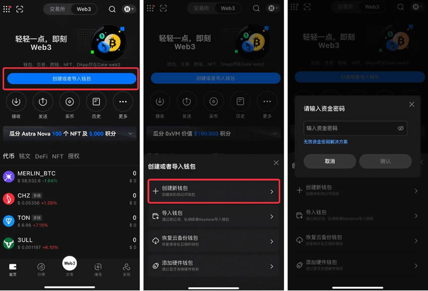 Gate Web3钱包交易教程 App/PC端步骤