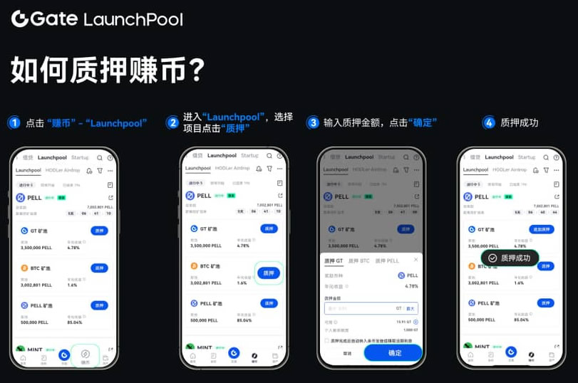 Gate.io Launchpool质押赚空投及常见问题