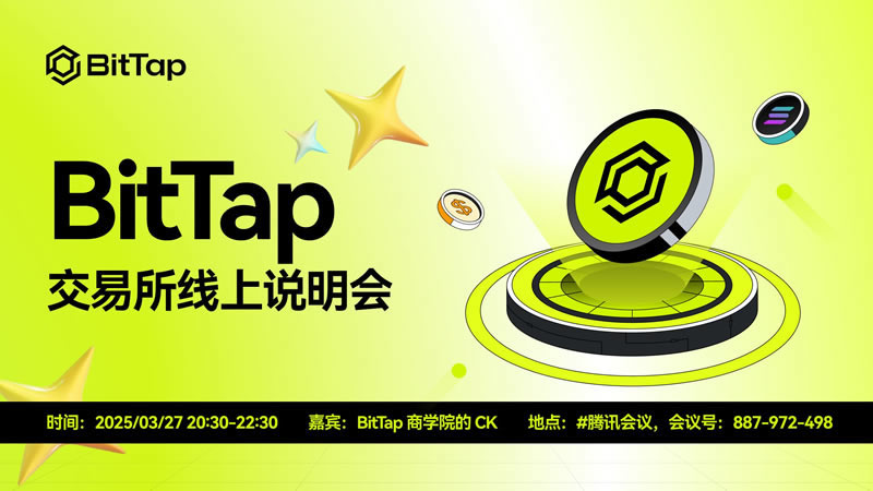 BitTap是什么？交易所安全与评价