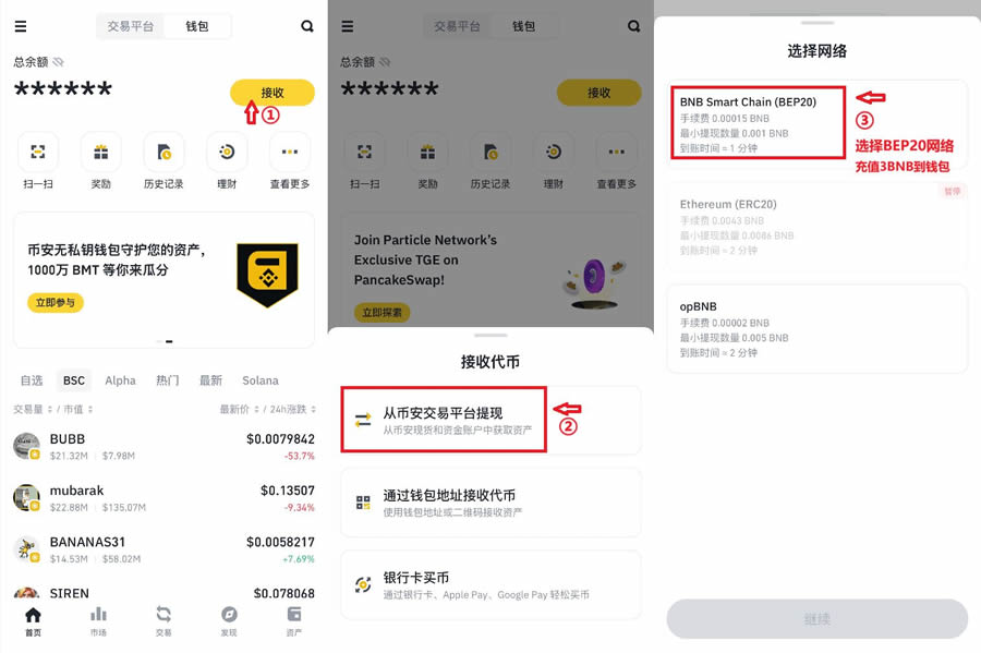币安Web3钱包打新上线：参与操作教程
