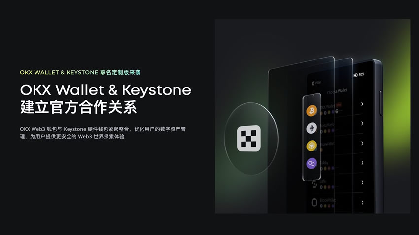 Keystone硬件钱包连接OKX Web3钱包教程