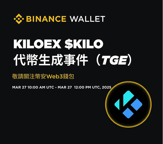 币安Web3钱包打新指南：流程与策略