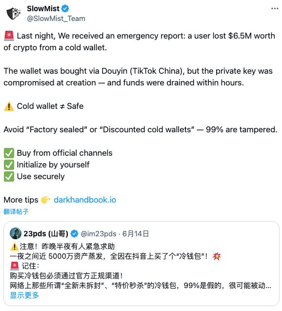 Web3安全：硬件钱包常见陷阱盘点