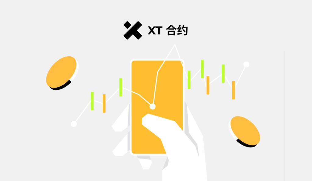 XT合约交易：XT.COM助您稳步前行