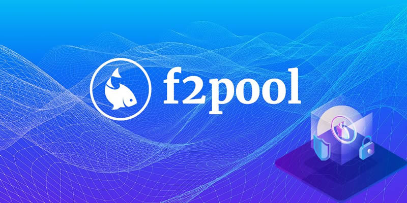 F2Pool鱼池挖矿设置佣金提现教学指南