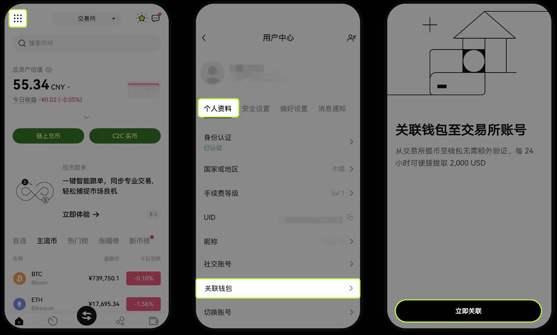 欧易交易所与OKX Web3钱包关联方法？