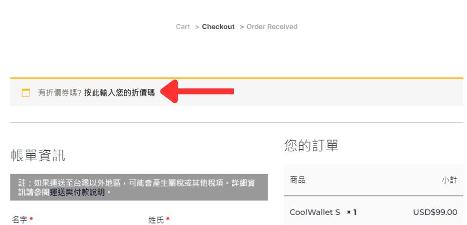 CoolWallet 链习生限定折扣