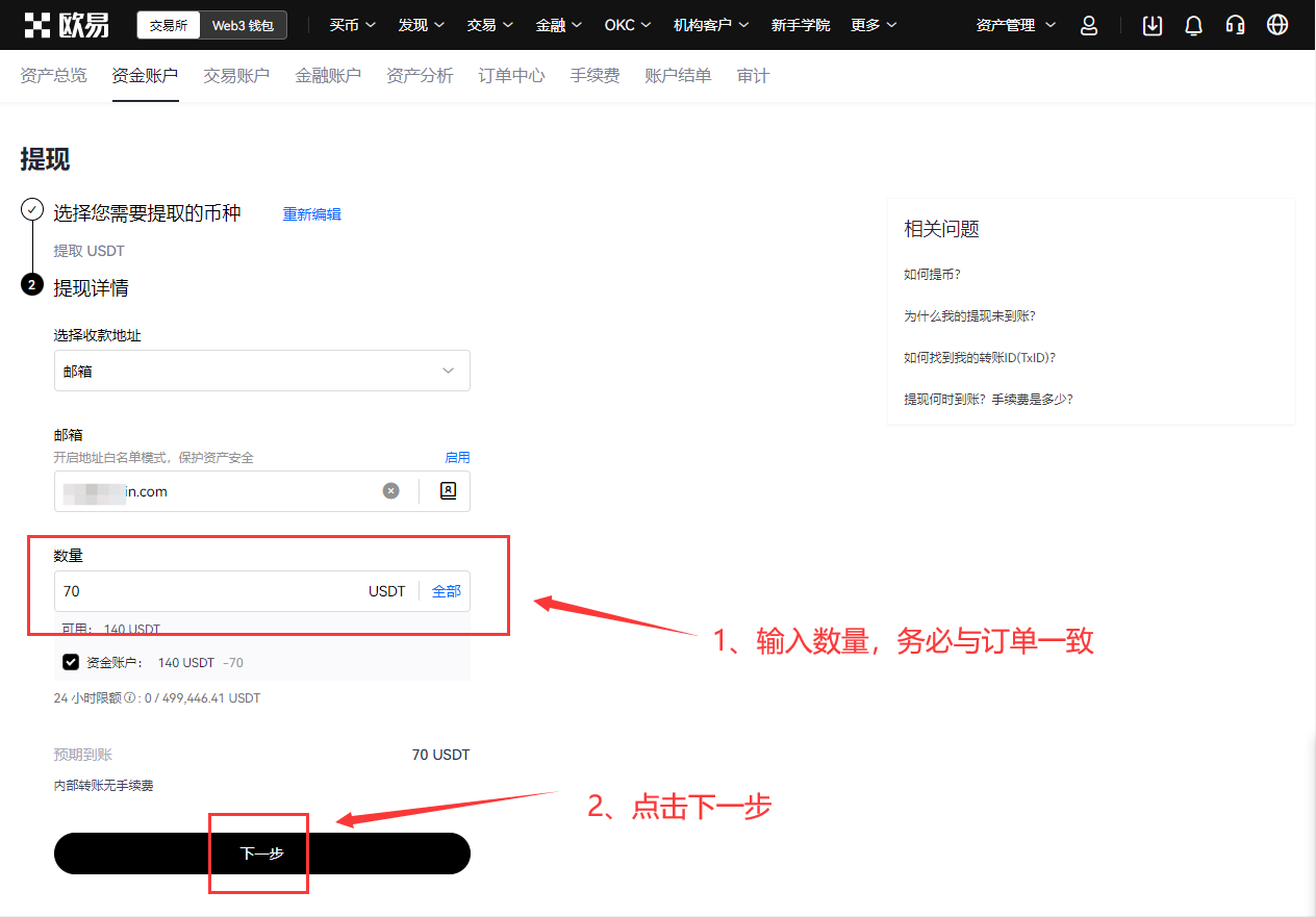 OKX内部转账支付教程 - AICoin 会员服务购买(Web)_aicoin_图8