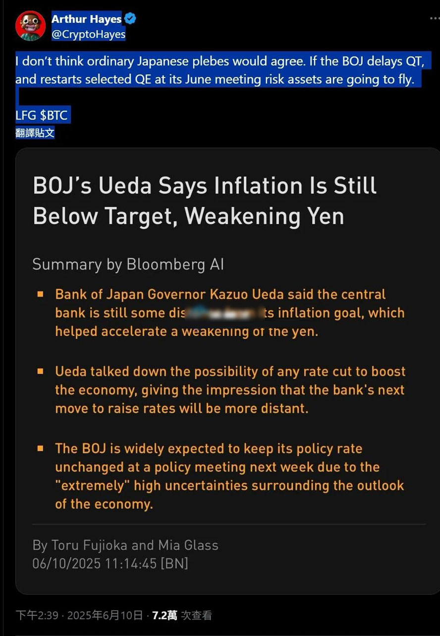 Arthur Hayes:日本央行需要条件升息或重启QE!比特币、风险资产将暴涨