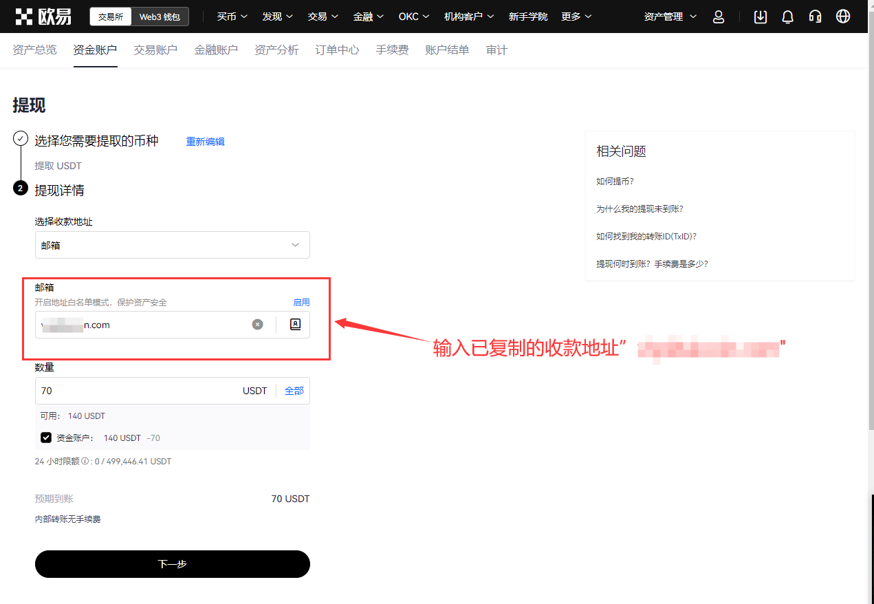 OKX内部转账支付教程 - AICoin 会员服务购买(Web)_aicoin_图7