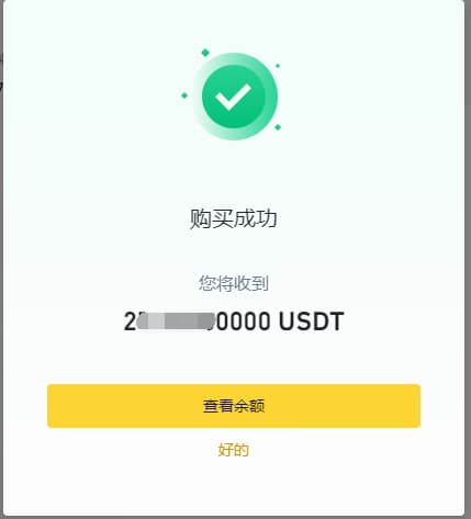 对方发送后,账户成功收到usdt