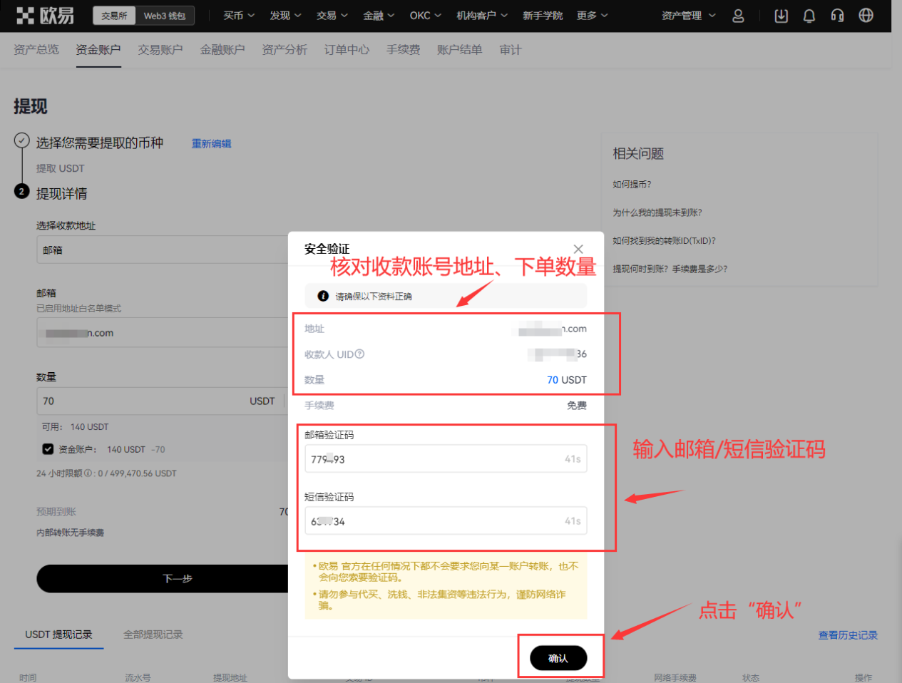 OKX内部转账支付教程 - AICoin 会员服务购买(Web)_aicoin_图10