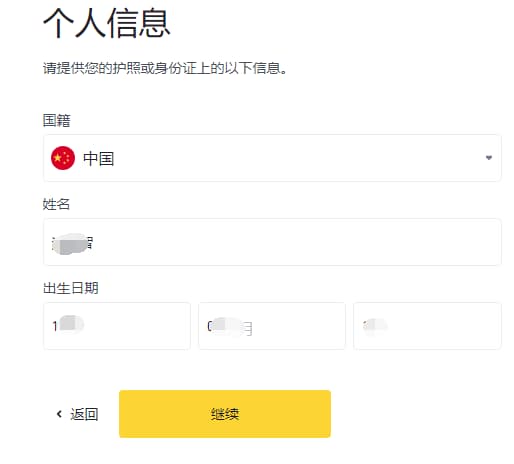 完善身份信息,包括姓名、出生年月等