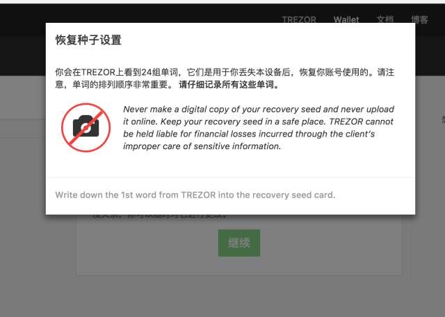 TREZOR硬件钱包开箱评测及使用教程！