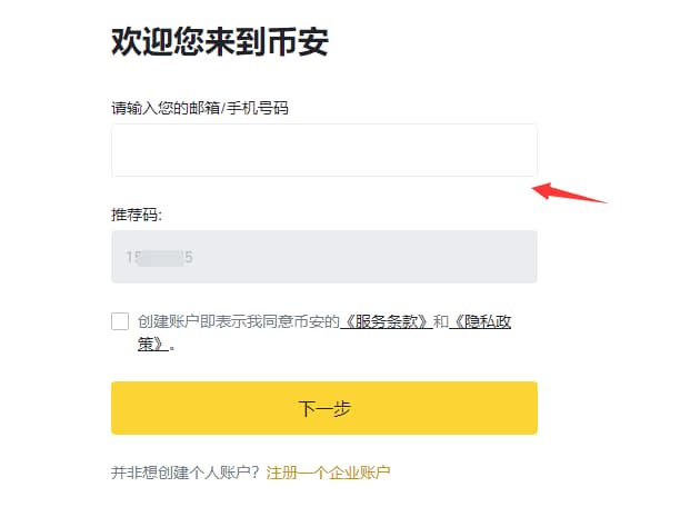 使用手机号、邮箱开始进行注册,并且同意用户协议