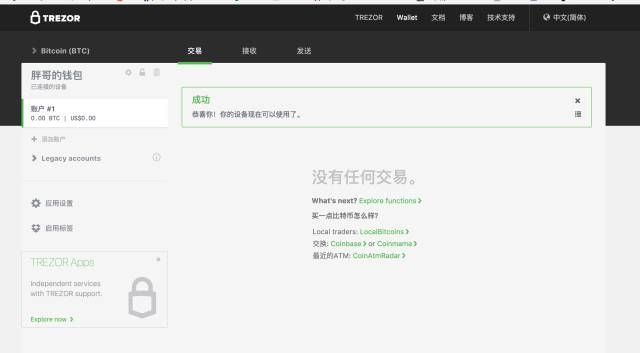 TREZOR硬件钱包开箱评测及使用教程！