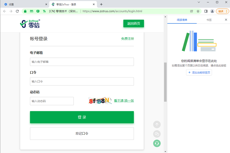 零信浏览器32位114.0.5735下载 零信浏览器32位114.0.5735下载