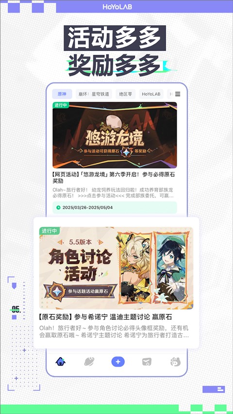 HoYoLAB 2025最新版下载