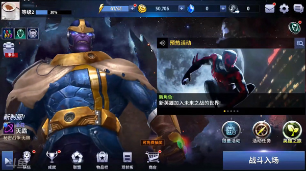 漫威未来之战 手机版下载