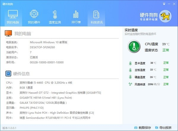 《硬件狗狗》最新版下载 《硬件狗狗》最新版下载