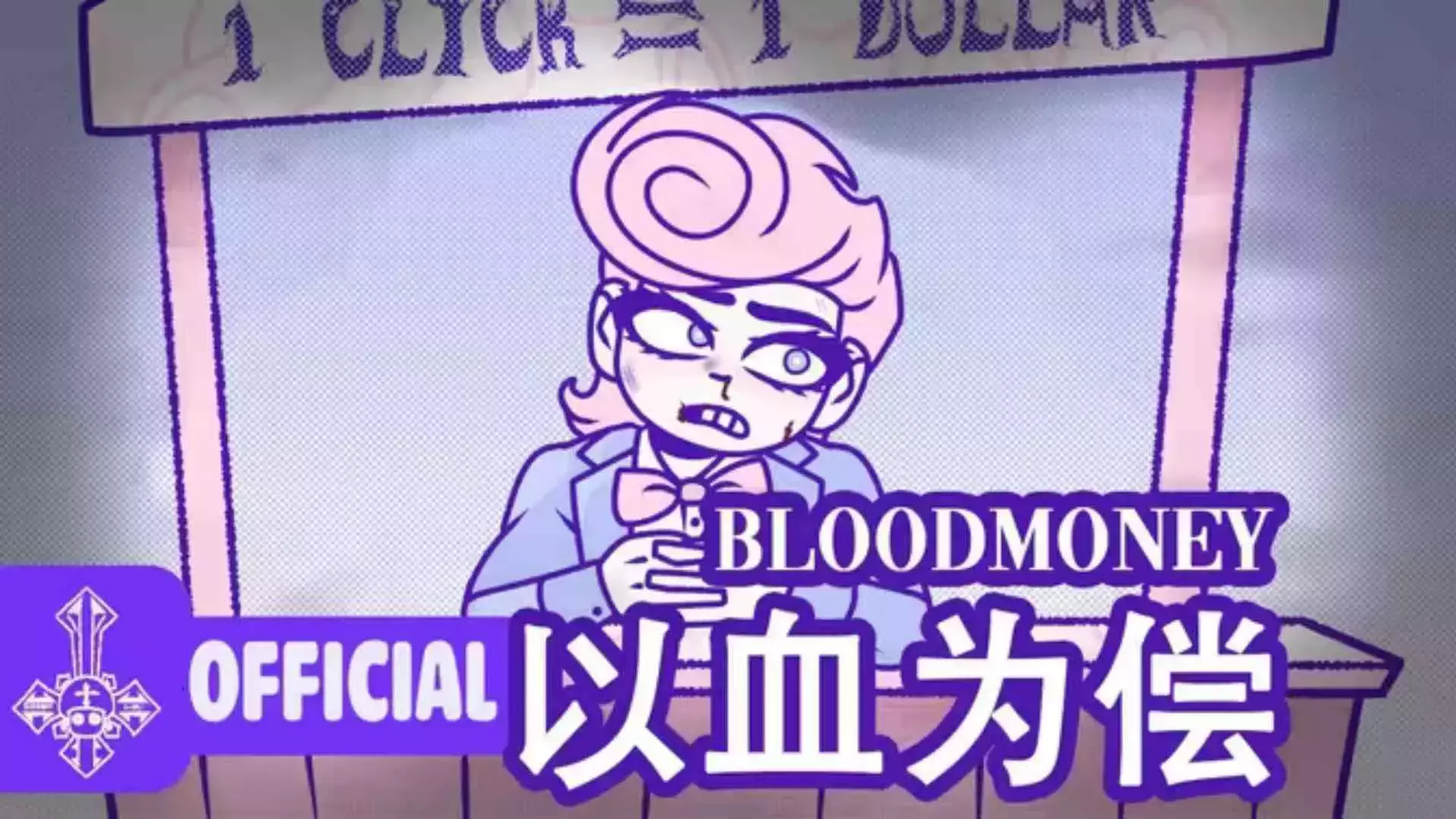 血钱 所有结局版下载