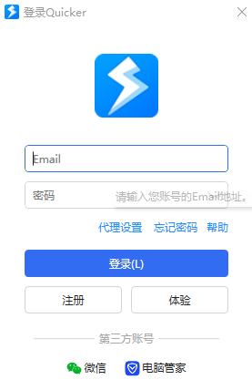 Quicker32位1.43.14.0下载 Quicker32位1.43.14.0下载