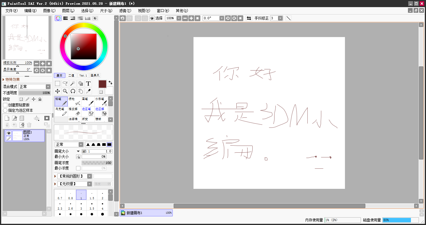 Easy PaintTool SAI下载 Easy PaintTool SAI下载