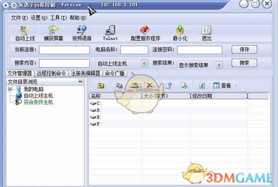 灰鸽子远程管理系统 2021下载
