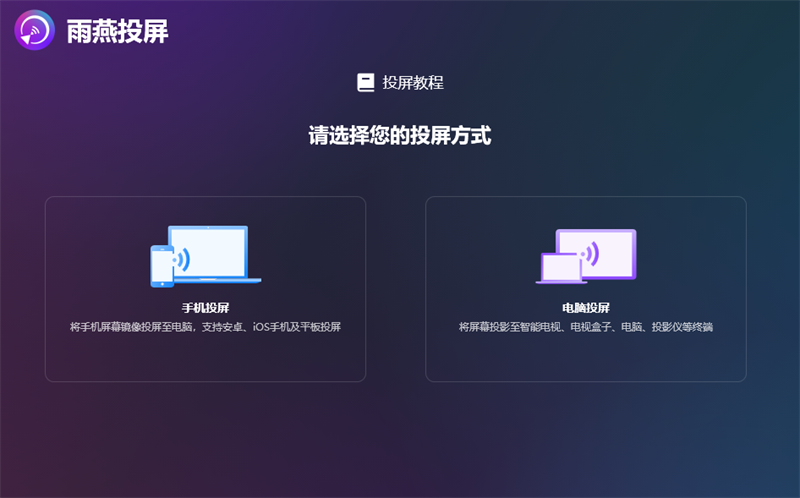 雨燕投屏官方版下载