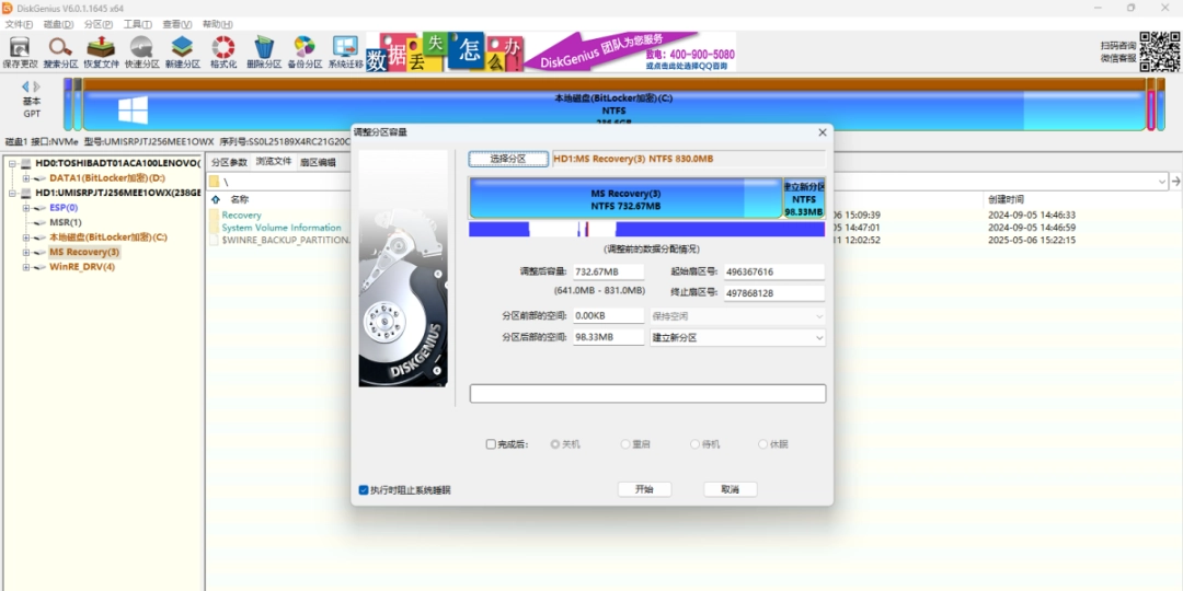 DiskGenius6.0.1.1645下载 DiskGenius6.0.1.1645下载