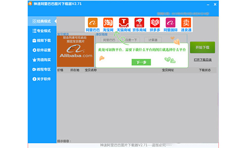 神速阿里巴巴图片下载器v2.71下载