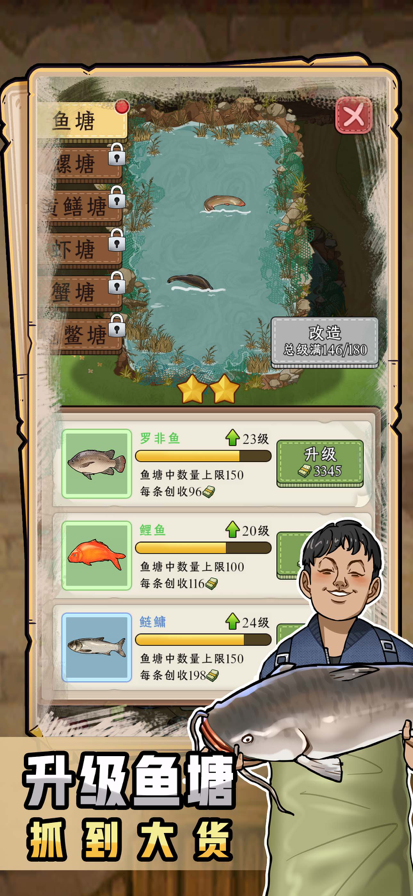 抓鱼大师 免广告下载