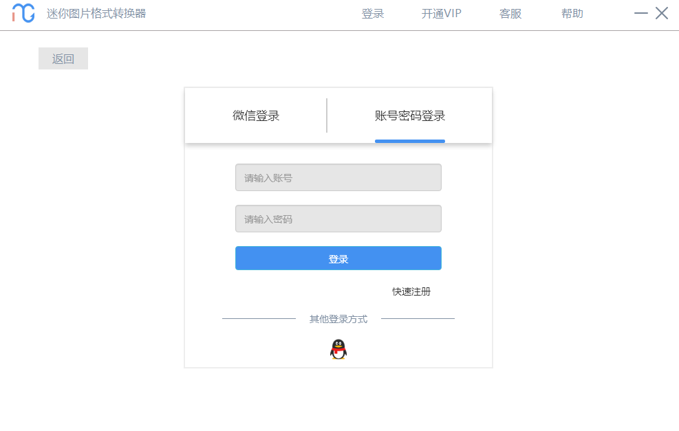 迷你图片格式转换器64位1.1.2.2下载 迷你图片格式转换器64位1.1.2.2下载