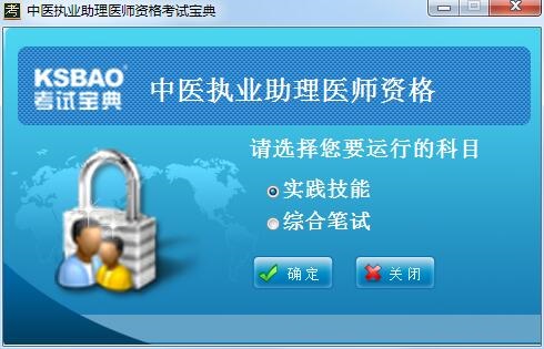 中医执业助理医师资格考试宝典11.0下载 中医执业助理医师资格考试宝典11.0下载