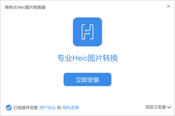 嗨格式Heic图片转换器下载 嗨格式Heic图片转换器下载