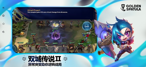 云顶之弈手游 国服下载