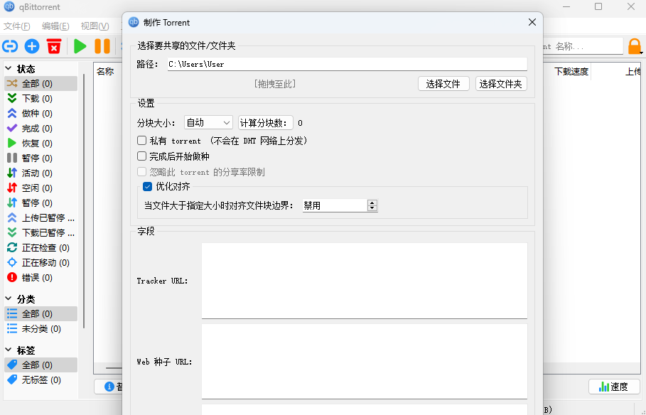 qBittorrent32位4.5.5下载 qBittorrent32位4.5.5下载