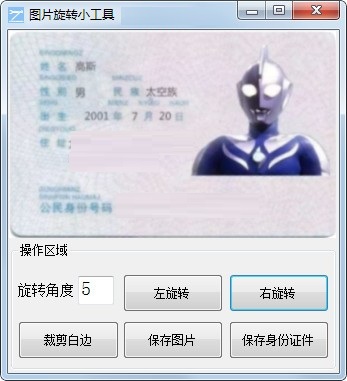 图片旋转小工具v1.0下载