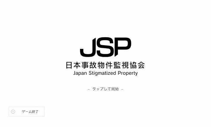 日本事故物件监视协会 手机版下载